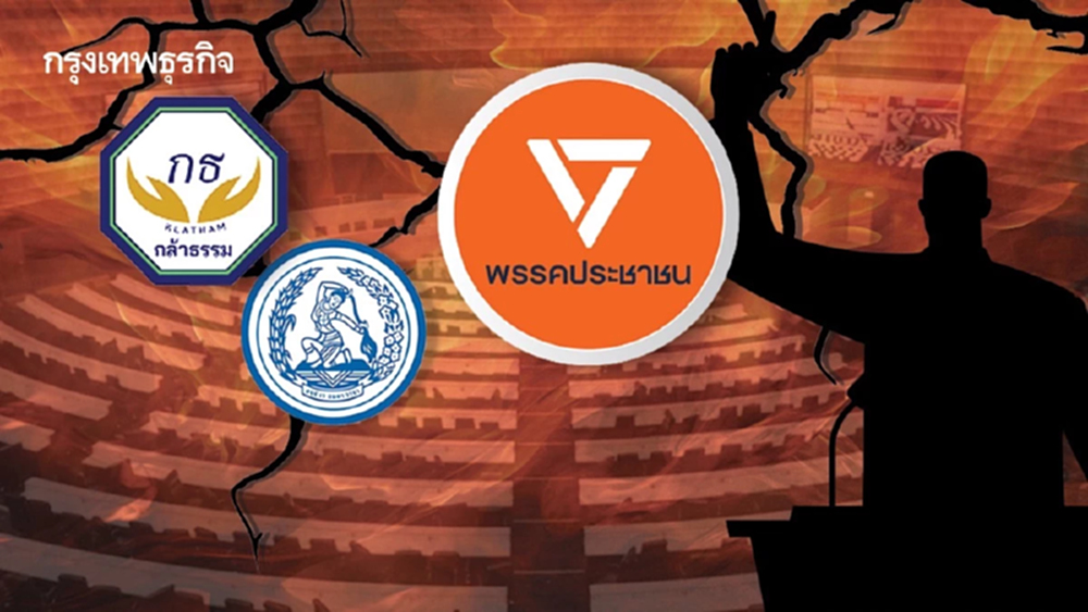 โดดเดี่ยว เซาะกร่อน ‘ปชน.’ ฝ่ายค้าน 3 เส้า แตกยับแยกกันรบ