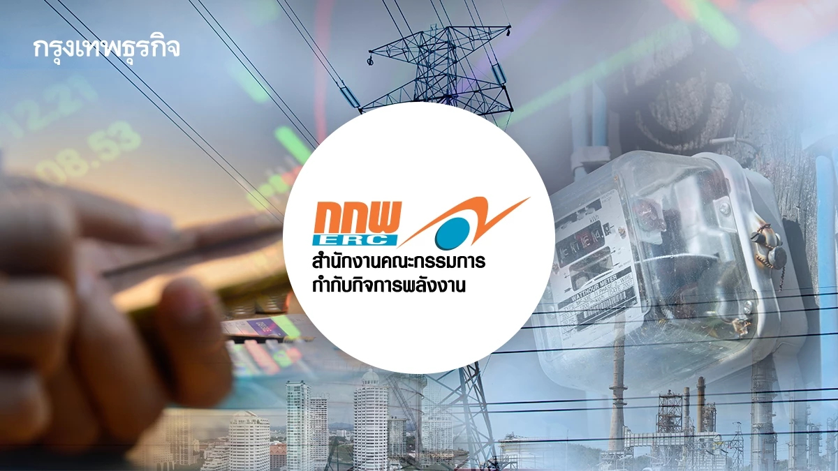 กกพ. เคาะค่าไฟงวดใหม่ 3.95 บาท! เตรียม 878 ล้าน อุ้มค่าไฟกลุ่มเปราะบาง