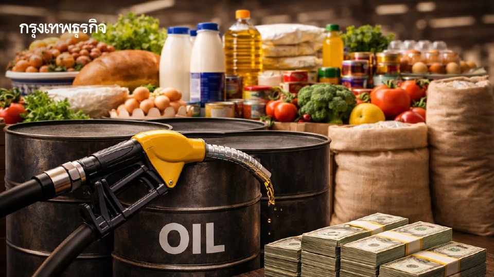 ‘พาณิชย์’คุมสินค้ารับน้ำมันพุ่ง เอกชนเล็งถกภาครัฐ‘ต้นทุนเพิ่ม’