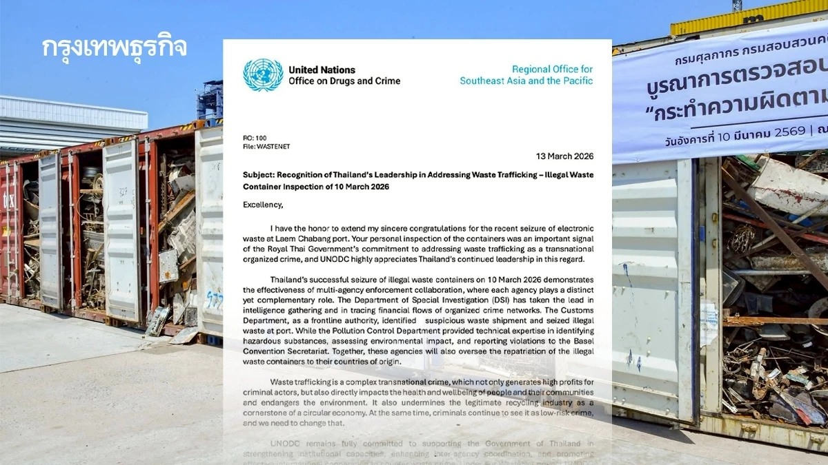 UNODC ชมไทย 'ไม่เป็นถังขยะโลก' ยึด e-waste ผิดกฎหมาย ปราบเครือข่ายข้ามชาติ