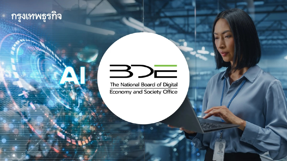 'กรอบแนวทางนวัตกรรม AI แห่งอาเซียน (ATTIF)'หนุนองค์กรไทยเปลี่ยนผ่านสู่AI