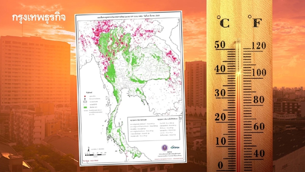ไทยอ่วม! จุดความร้อนพุ่งปรี๊ด 2,145 จุด ป่าอนุรักษ์-ป่าสงวนวอดหนัก