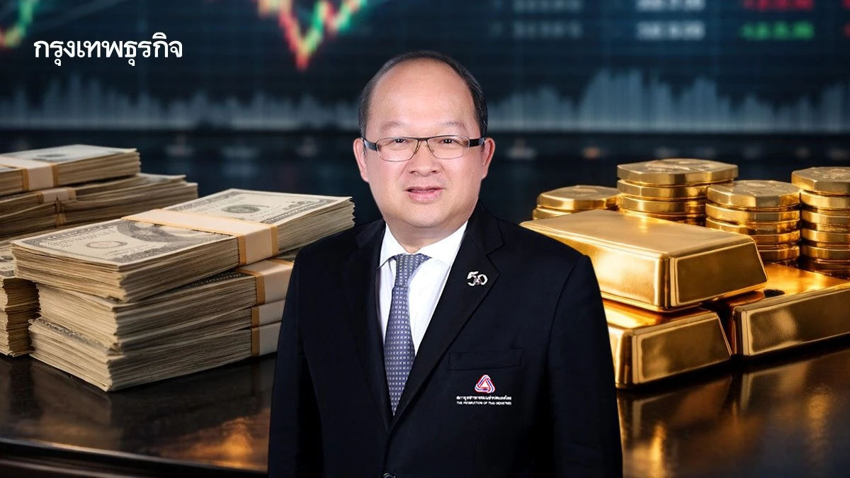 ส.อ.ท. หวั่นปิด 'ฮอร์มุซ' เขย่าเศรษฐกิจไทย สะเทือนราคา 'น้ำมัน-ทองคำ'