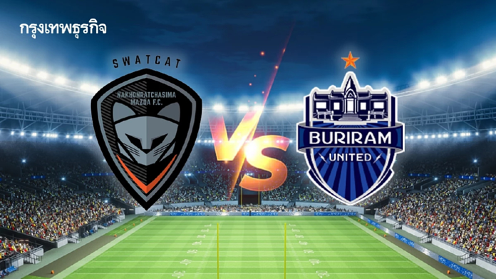 วิเคราะห์บอล นครราชสีมา เอฟซี พบ บุรีรัมย์ ยูไนเต็ด ดูบอลสด ไทยลีก 1