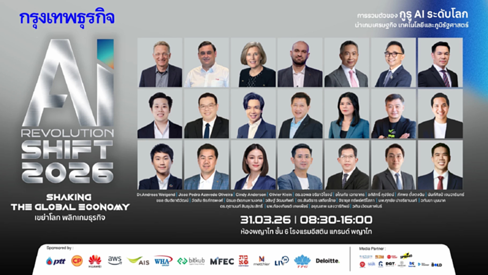 เปิดตัว Speaker ที่สุดแห่งวงการเทค AI ในงาน 'กรุงเทพธุรกิจ AI Revolution SHIFT 2026'