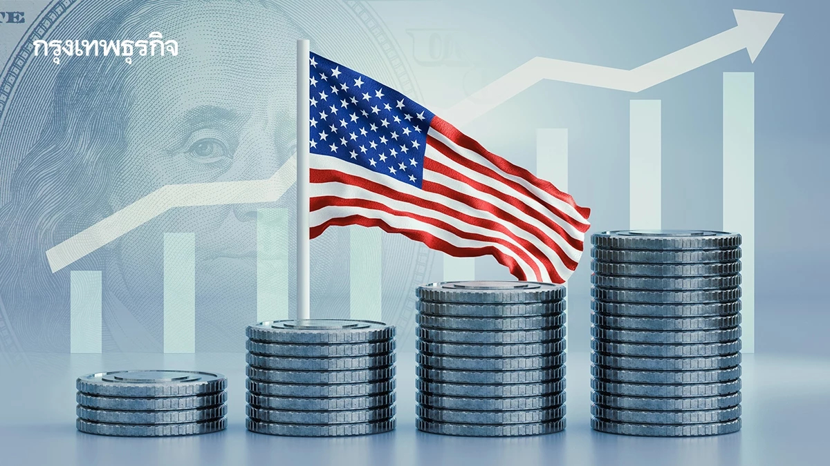 นักลงทุนแห่เข้า 'กองทุนเงินสหรัฐ' มองหา Safe Haven สูงสุดเป็นประวัติการณ์