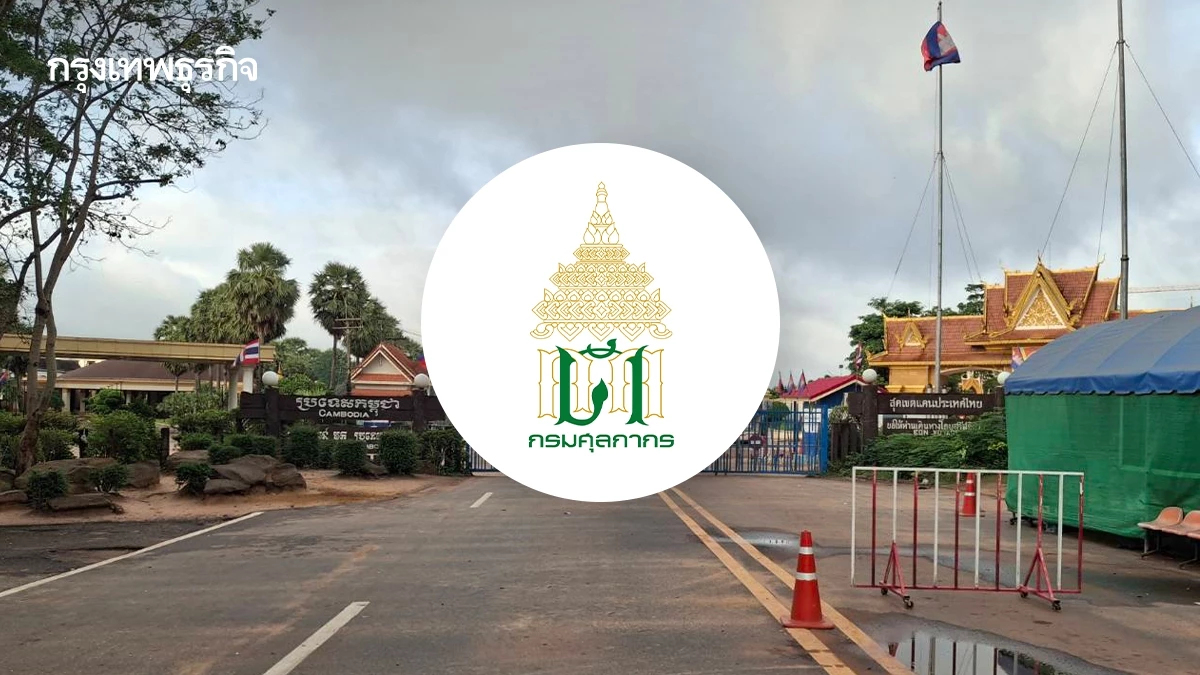 ศุลกากรช่องจอม คุมเข้มชายแดน สกัดลักลอบส่งออกน้ำมัน สินค้าเกษตร