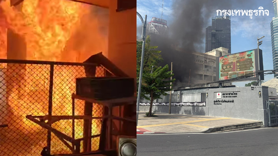 ด่วน ไฟไหม้ห้องเก็บน้ำมัน ใกล้เคียง สภากาชาดไทย ระดมฉีดน้ำ ฉีดโฟม
