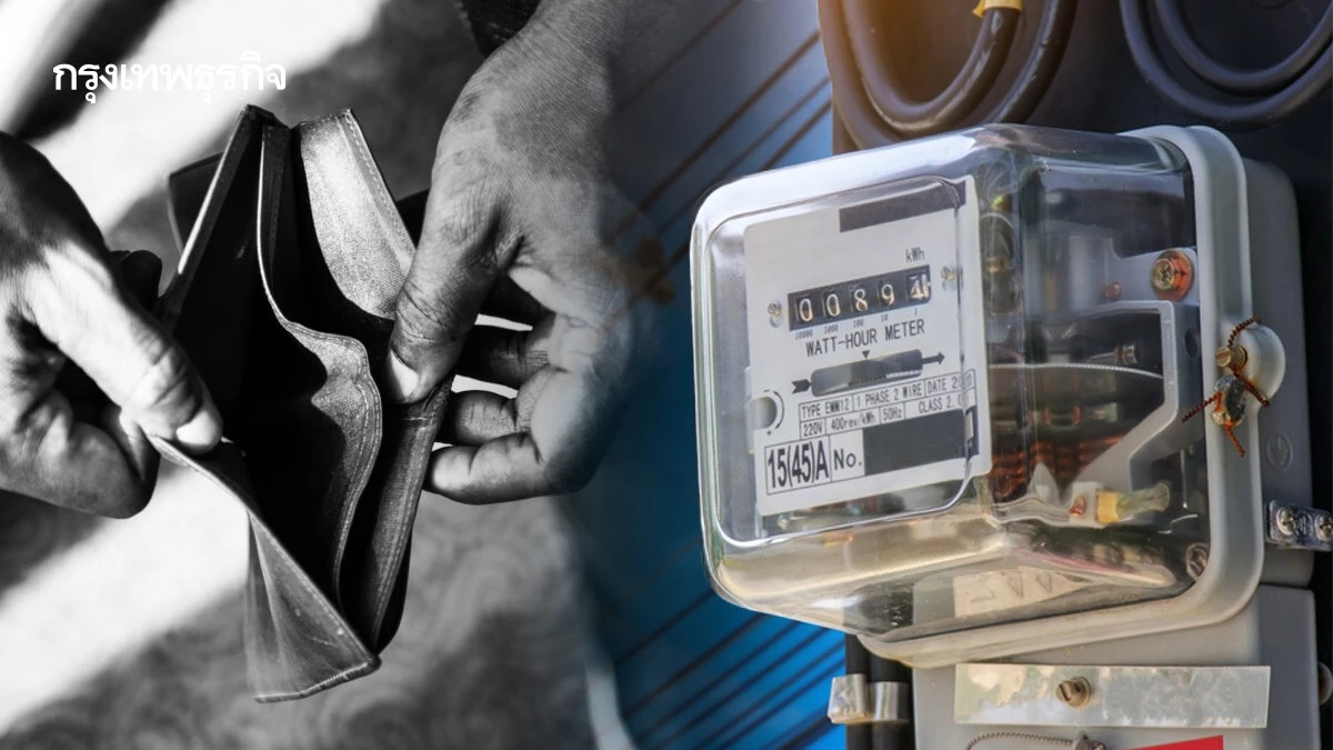 ช่วยค่าไฟ! กกพ. ชงอุ้มกลุ่มเปราะบาง ใช้ไฟต่ำกว่า 300 หน่วย