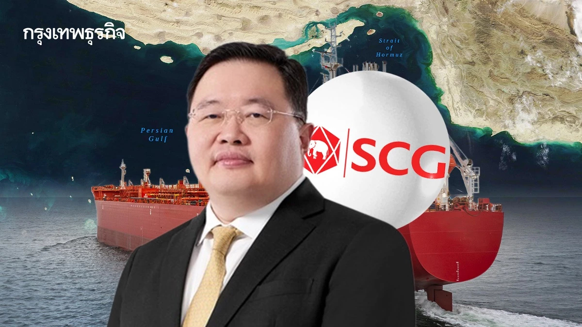 SCG ลุยแผนแหล่งวัตถุดิบ Non-Hormuz ภาครัฐเร่งประสานการทูตดันเรือผ่านช่องแคบ
