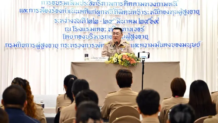 กองทุน 'ผู้สูงอายุ' ล่าสุด ติวเข้มทวงหนี้ฟ้องร้องลูกหนี้ผิดนัดชำระ