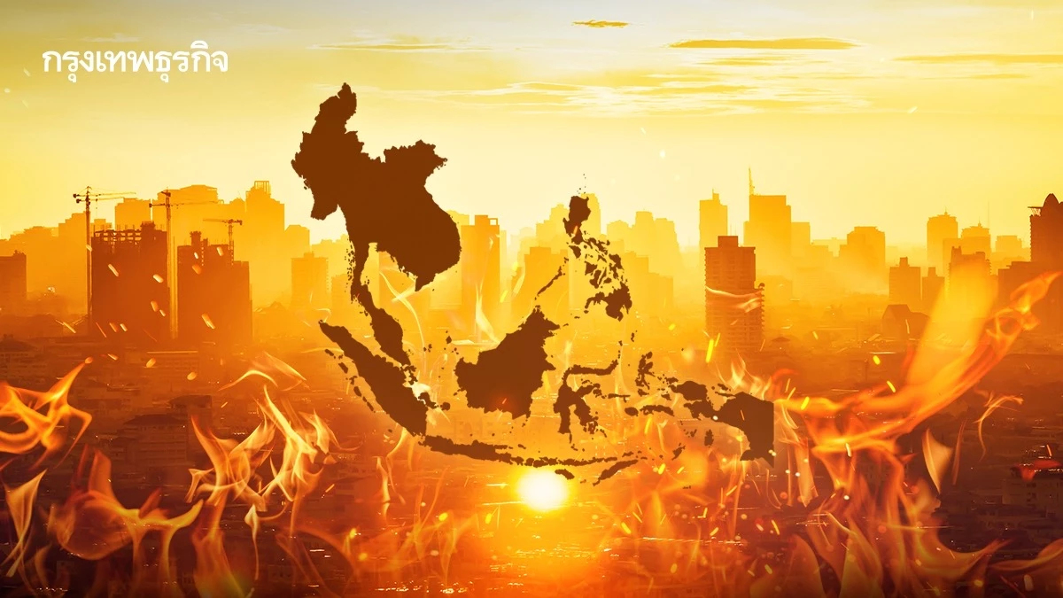 ‘ซูเปอร์เอลนีโญ’ มาแน่ ‘อาเซียน’ เจอภัยแล้ง-ฝนน้อย ดันปี 2027 ร้อนสุดที่มีมา