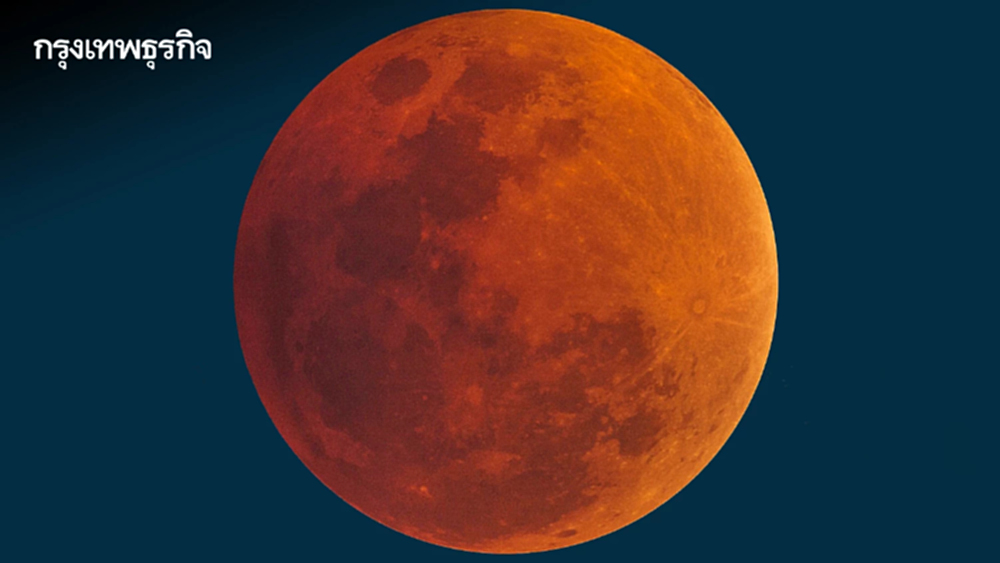 'จันทรุปราคาเต็มดวง' วันมาฆบูชา 3 มี.ค.นี้ ชมได้ด้วยตาเปล่าทั่วไทย ห้ามพลาด