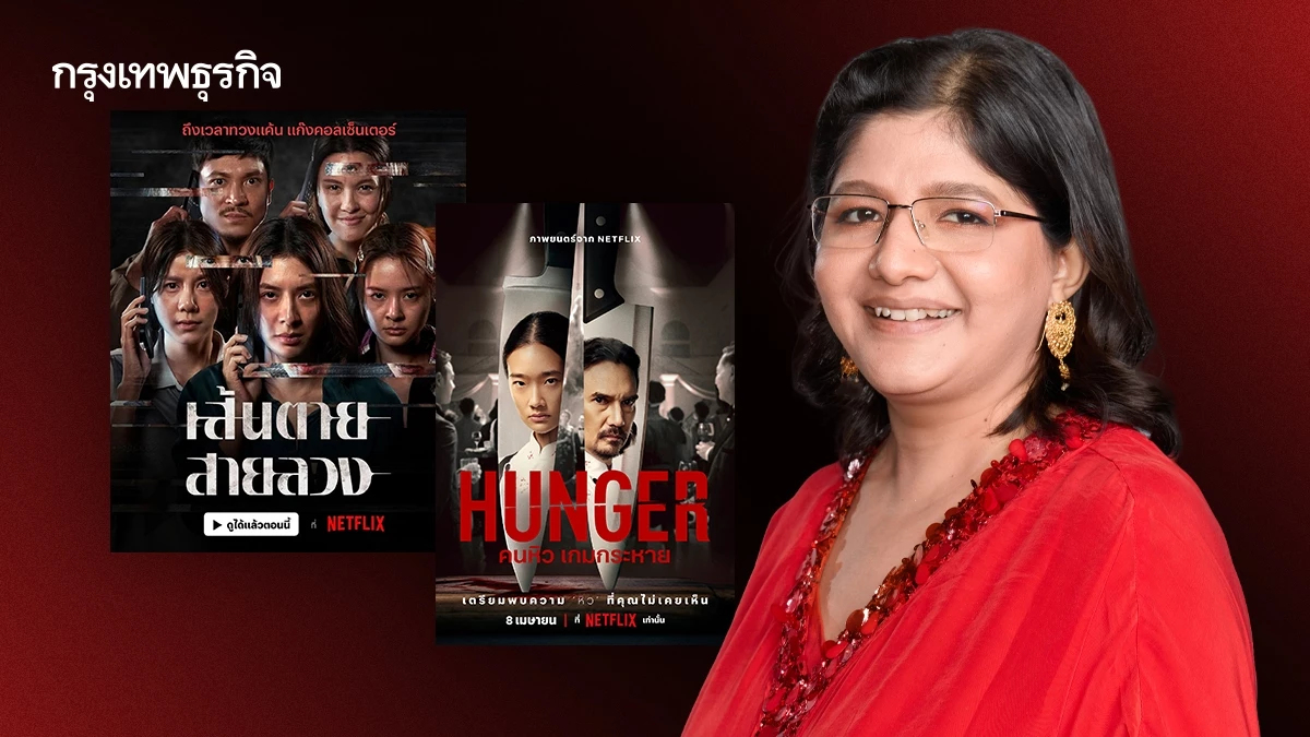 ‘มาโลบิกา บาเนอร์จี’ บริหารคอนเทนต์ไทยบน Netflix จนติด Top Ten โลก