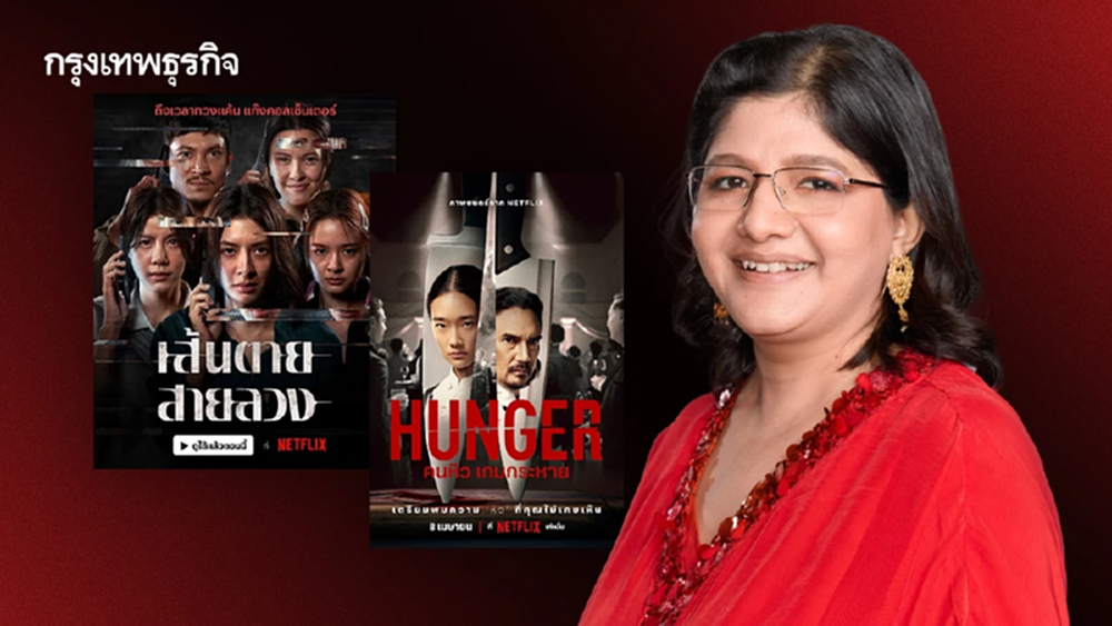 ‘มาโลบิกา บาเนอร์จี’ บริหารคอนเทนต์ไทยบน Netflix จนติด Top Ten โลก