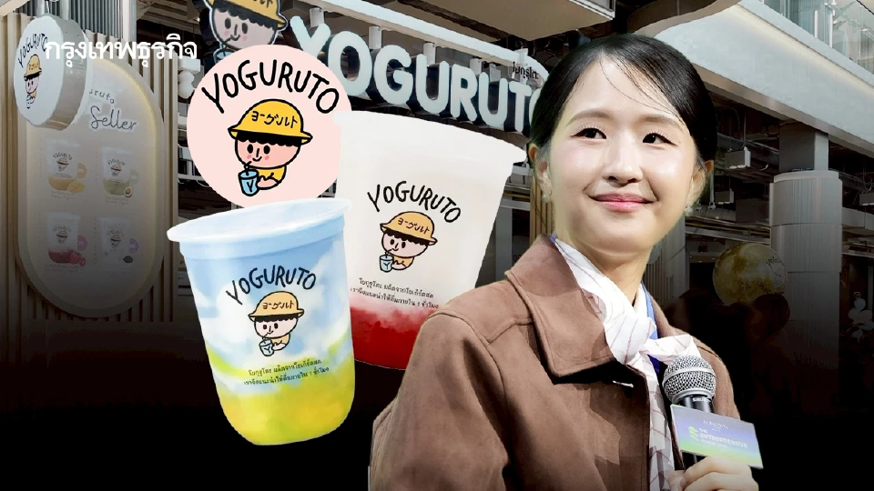 ธุรกิจเดิมเกือบเจ๊ง เลยออกมาเปิด ‘Yoguruto’ ร้านโยเกิร์ตปั่น ‘270 สาขา’ อนาคตเล็ง IPO