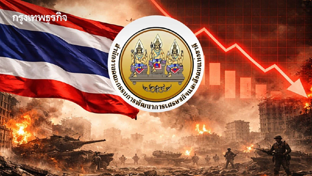'สภาพัฒน์' ประเมิน 4 ฉากทัศน์สงคราม ฉุด GDP ไทยดิ่ง เตือนเกิน 6 เดือนโตได้แค่ 0.2% เสี่ยง 'Stagflation'