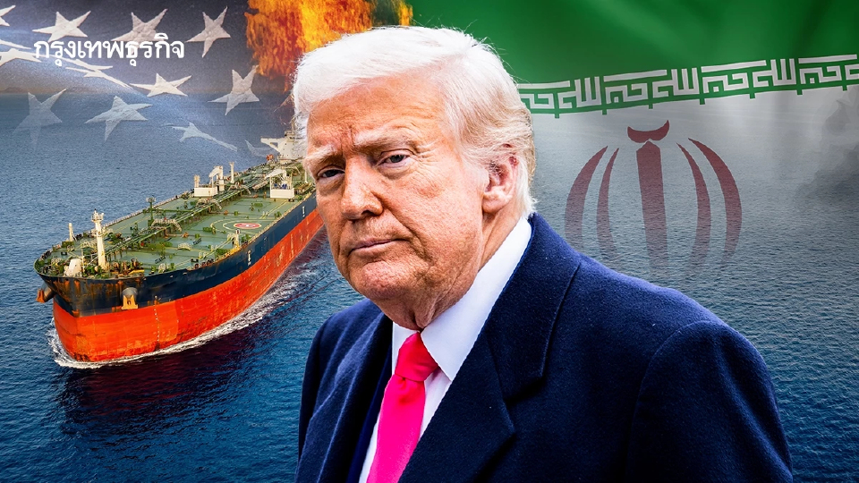 สหรัฐจ่อ 'ขึ้นตรวจ-ยึดเรือ' โยงใยอิหร่าน ยกระดับกดดันใน 'น่านน้ำสากลทั่วโลก'