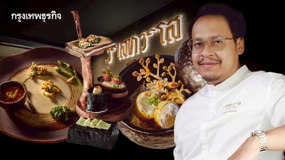 ‘วิเสทวิโส’ อาหารไทยไฟน์ไดนิ่ง จากตำรับโบราณสู่ความร่วมสมัย