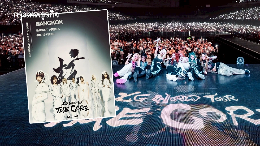 XG วงฮิพฮอพเกิร์ลกรุ๊ปสุดล้ำ ปักหมุดเวิลด์ทัวร์ประเทศไทย 19 ก.ค.