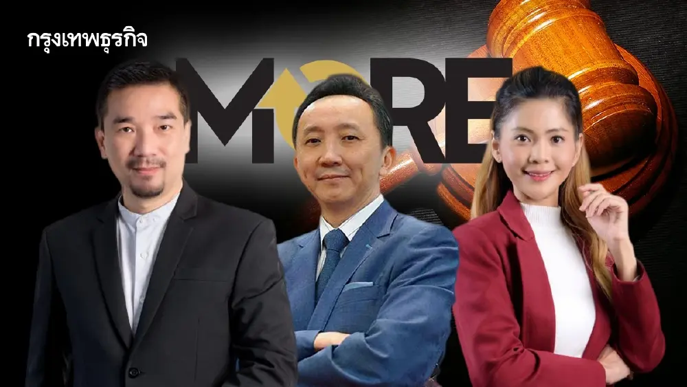 ลุ้น ‘สมนึก’ ปมหุ้น MORE 21 พ.ค. หลังอัยการ ส่งฟ้อง ‘เฮียม้อ-ปุณฑรีก์’ เข้าสู่กรบวนการศาล