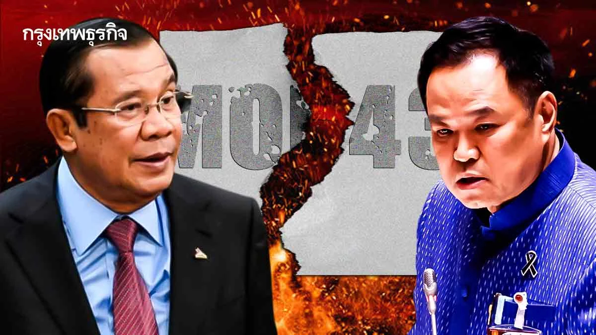 ไทยล้มโต๊ะแบ่งขุมทรัพย์ทะเล   ‘ฮุน เซน’ ขวางรื้อเขื่อน-ฉีก MOU43