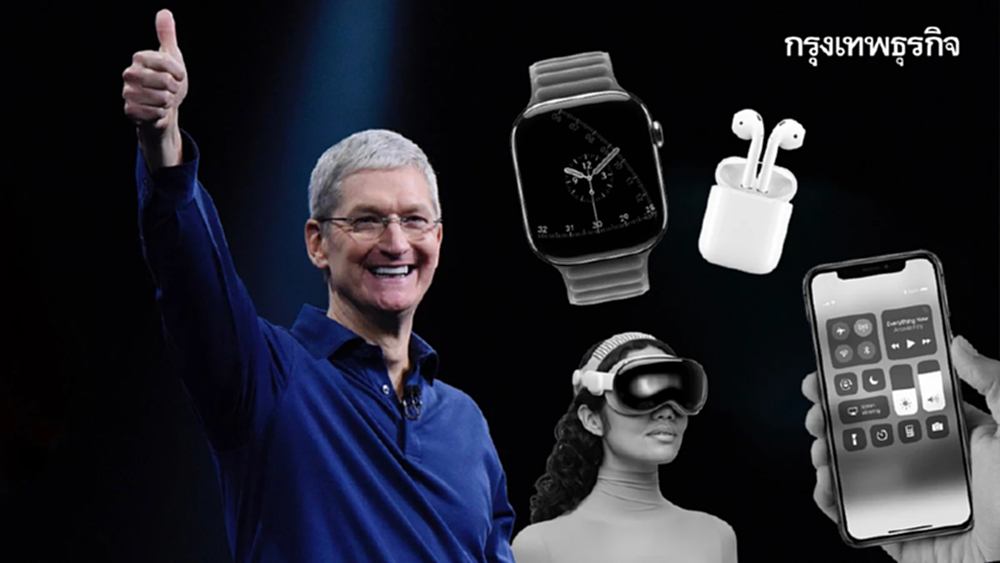 ส่องสุดยอดไอเทม Apple ยุค ทิม คุก ผู้ปลุก Apple ให้ยังผงาดเบอร์ 1 โลก