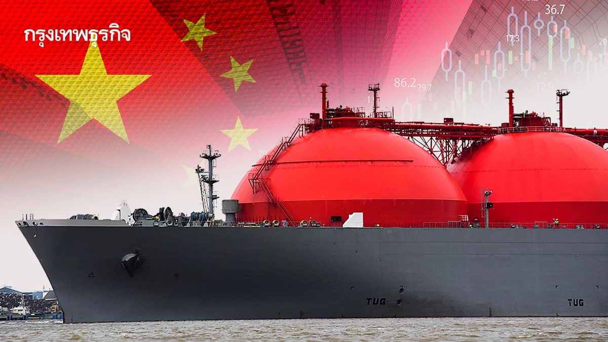 จีนผันตัวเป็น ‘พ่อค้าคนกลาง LNG’ ขายฟันกำไรช่วงวิกฤติ
