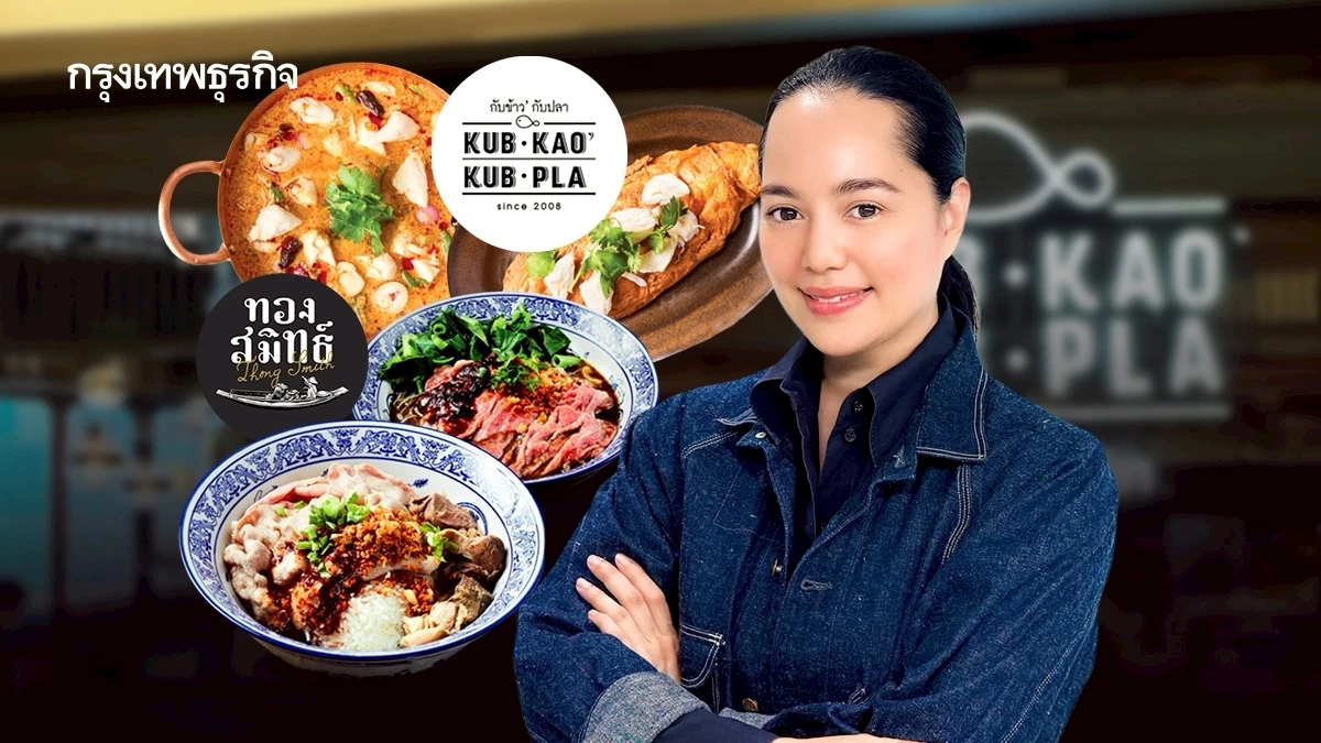 ‘ปลา iberry’ ขอส่งอาหารไทยไประดับโลก! เล็งส่ง ‘กับข้าวกับปลา’ ต่อจากทองสมิทธ์ เปิดอีก 2-3 ประเทศ