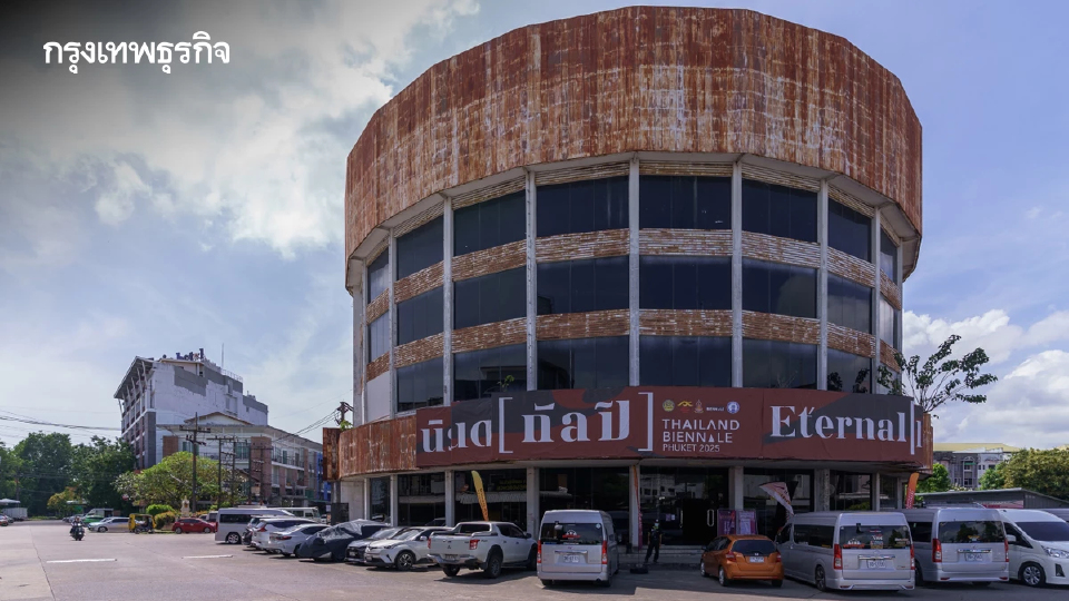 โค้งสุดท้าย Thailand Biennale, Phuket 2025 ก่อนปิดม่านเมืองภูเก็ต