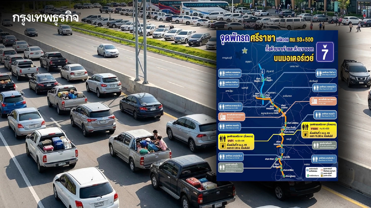 พิกัด 15 จุดพักรถ มอเตอร์เวย์ M7 - มอเตอร์เวย์ M9 สงกรานต์นี้ แวะพักได้ตลอดทาง