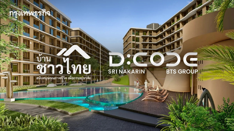 บ้านชาวไทย แจ้งการตรวจสอบสถานะการคัดเลือกและจัดสรรสิทธิของผู้ลงทะเบียน