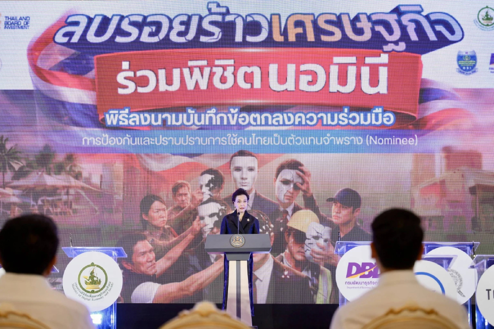 รัฐบาลผนึกเครือข่ายภาครัฐ-เอกชน ลงนาม MOU 23 หน่วยงาน ปราบนอมินี - ทุนเทา