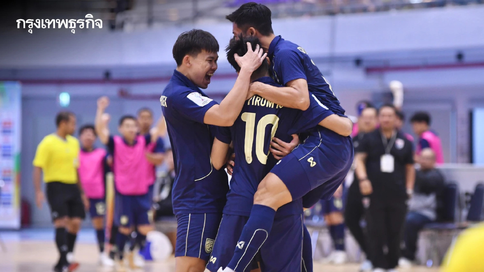 ฟุตซอลไทย ชนะ เวียดนาม 4-2 คว้าแชมป์กลุ่มเอ ลิ่วรอบรองฯ ชิงแชมป์อาเซียน 2026