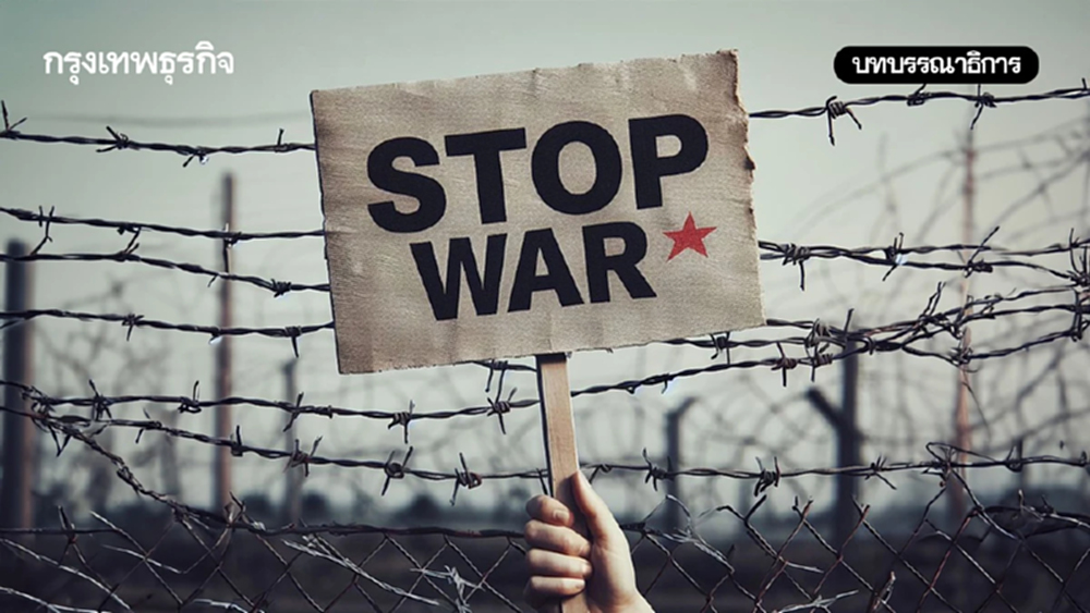 หยุดยิงสองสัปดาห์ล่มหรือรอดเศรษฐกิจไทยห้ามหยุดตั้งรับ