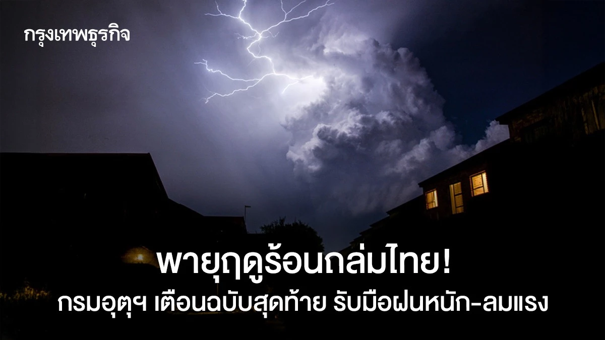Thailand Summer Storm Warning: Heavy Rain and Extreme Heat