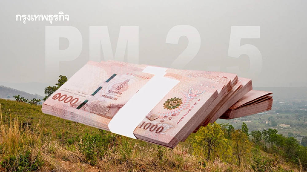 ไฟเขียว! 17 จังหวัดภาคเหนือ ใช้งบฉุกเฉินแก้ PM 2.5 ไม่ต้องรอประกาศเขต