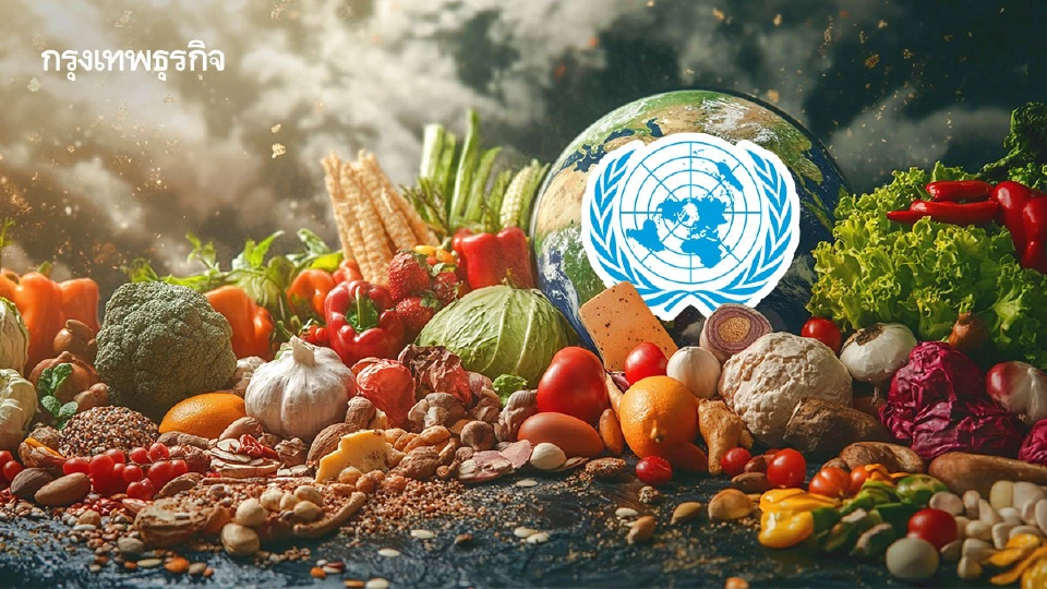 ยูเอ็นเผย 'ราคาอาหารโลก' มี.ค. พุ่ง สงครามดันต้นทุนพลังงาน