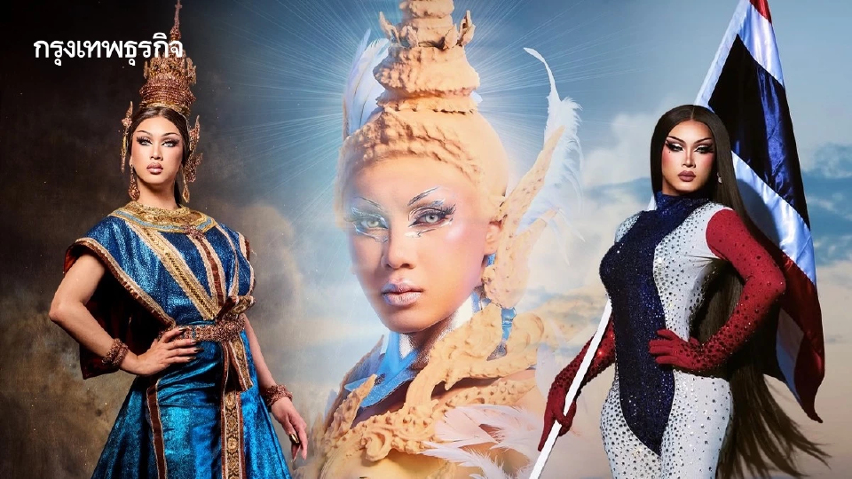 ‘Gawdland’ แชมป์ ‘RuPaul's Drag Race UK vs The World 3’ พาแดร็กไทยสู่เวทีโลก