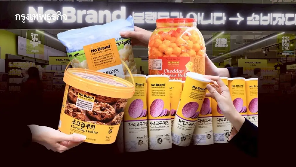 ‘No Brand’ บุกไทย ขายขนม-ของใช้จากเกาหลี ราคา ‘ต่ำร้อย’ เพียบ ตั้งเป้าเปิด 10 สาขา ภายใน 3 ปี