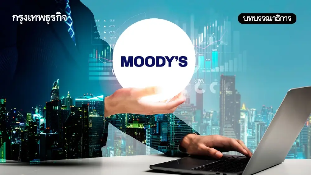 ไทยต้องดึงทุนไฮเทคเมื่อมูดีส์การันตีเสถียรภาพ