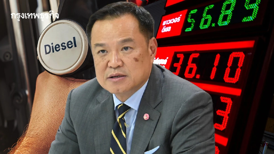 ทางตันรัฐบาล ‘อนุทิน’ ดีเซลแตะ 50 บาท  โยนภาระกลับไปที่ประชาชน