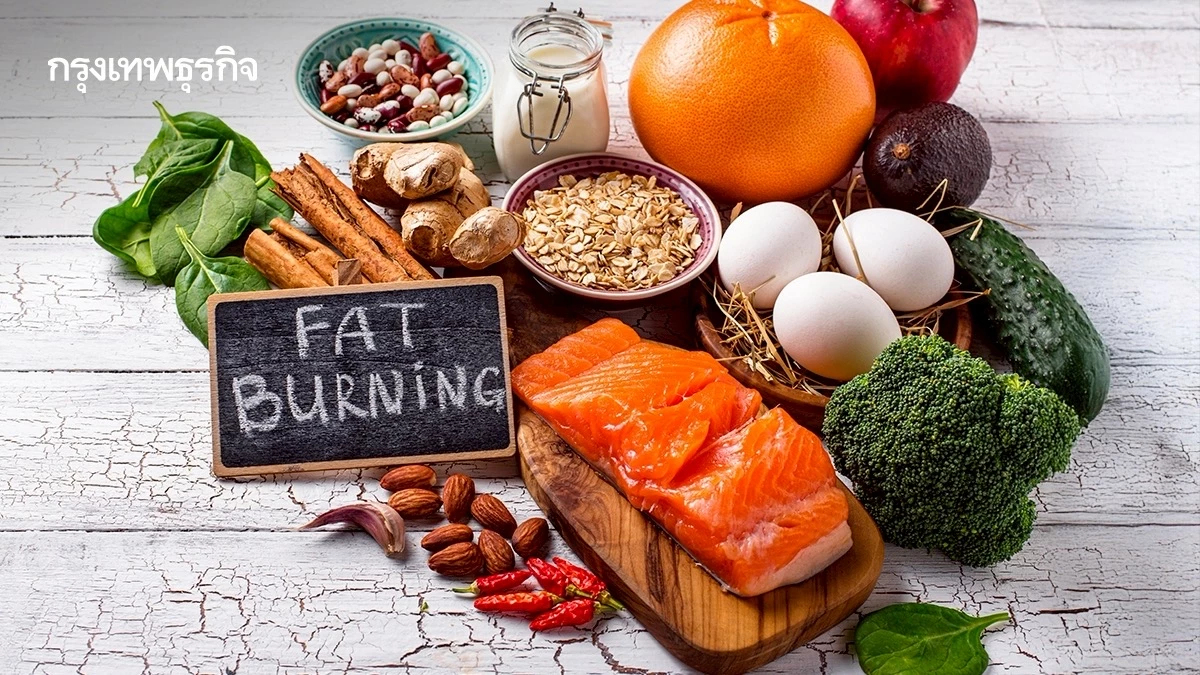 อาหารเผาผลาญไขมัน มีจริงไหม หรือแค่เทรนด์ที่มาเร็วไปเร็ว