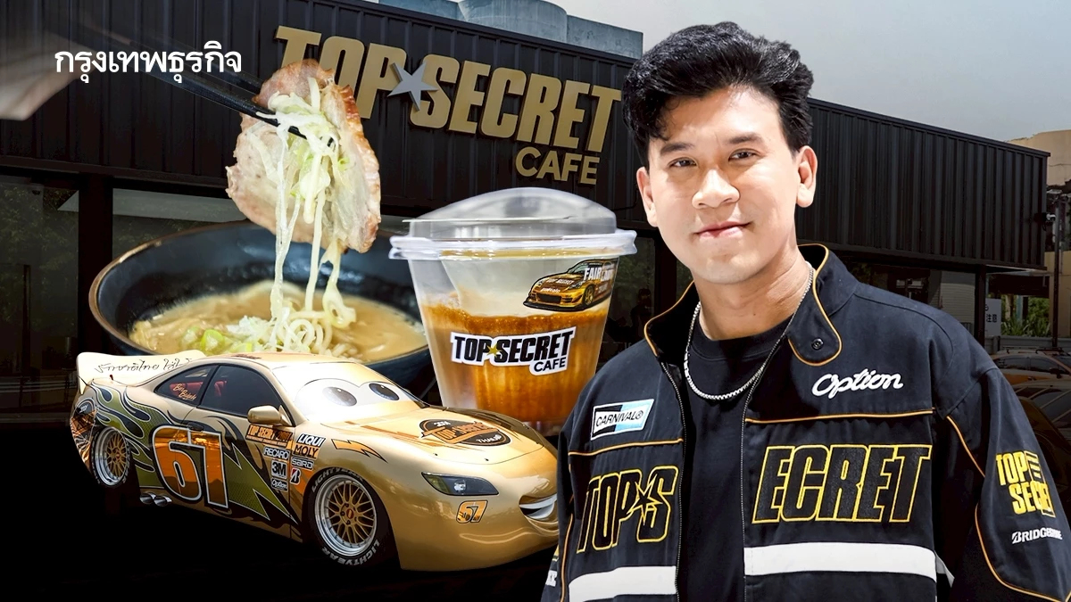 ‘Top Secret’ ธุรกิจใหม่ ของ ‘เบียร์ ใบหยก’ ขายราเมนสูตรลับ-มีร้านกาแฟ ราคาเริ่มต้นแก้วละ 55 บาท