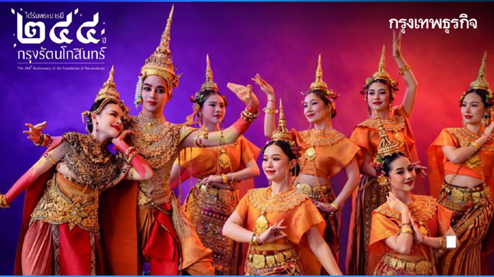 ชวนเที่ยว งาน ‘ใต้ร่มพระบารมี 244 ปี กรุงรัตนโกสินทร์’ 22-26 เม.ย. 69