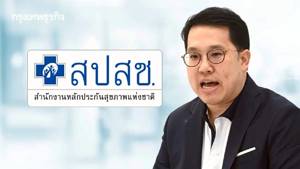 'พัฒนา' พร้อม 'ปฏิรูปสปสช.' ส่วนแก้กฎหมายหากจำเป็นก็ต้องทำ
