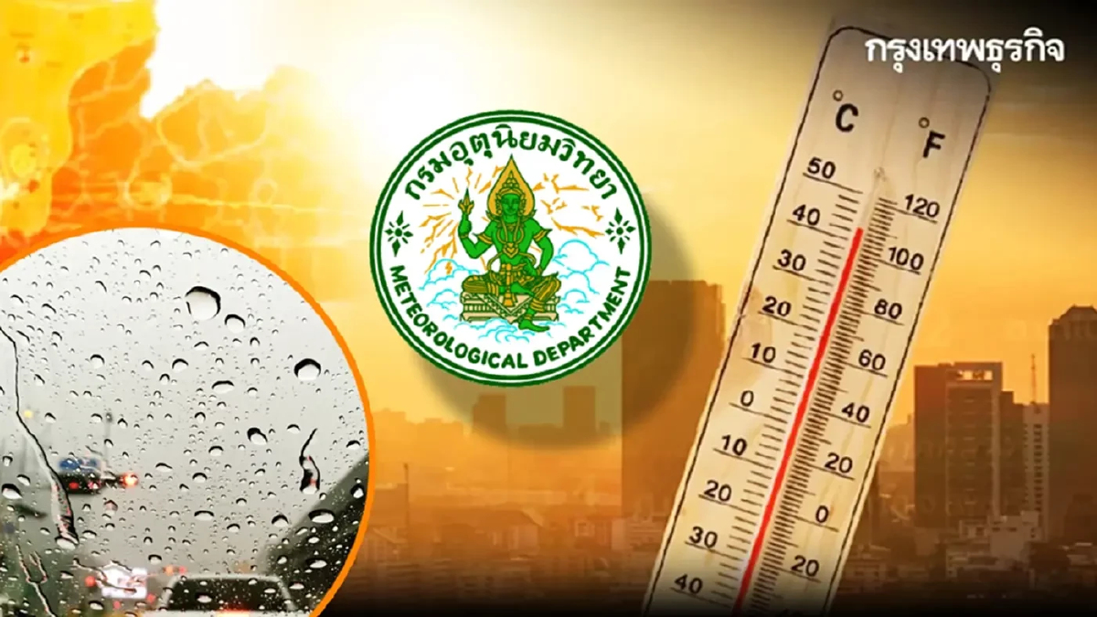 กรมอุตุ ประกาศ 7 วันข้างหน้า ไทยตอนบน อากาศร้อนจัด พร้อมมีฝนฟ้าคะนอง