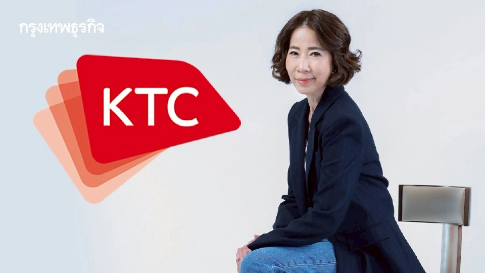 KTC กำไรไตรมาส 1/69 พุ่ง 16.7% ที่ 2,171 ล้าน  เดินเกมโตพอร์ตคุณภาพ