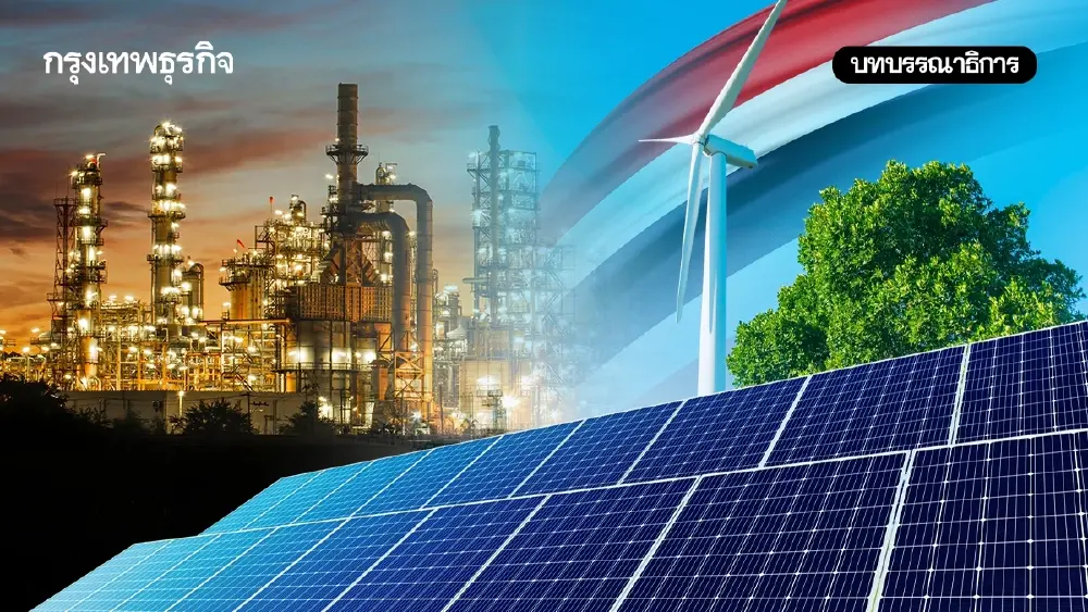 ทางรอดวิกฤติพลังงานไทย ปฏิรูปโครงสร้างเพื่อความมั่งคั่ง
