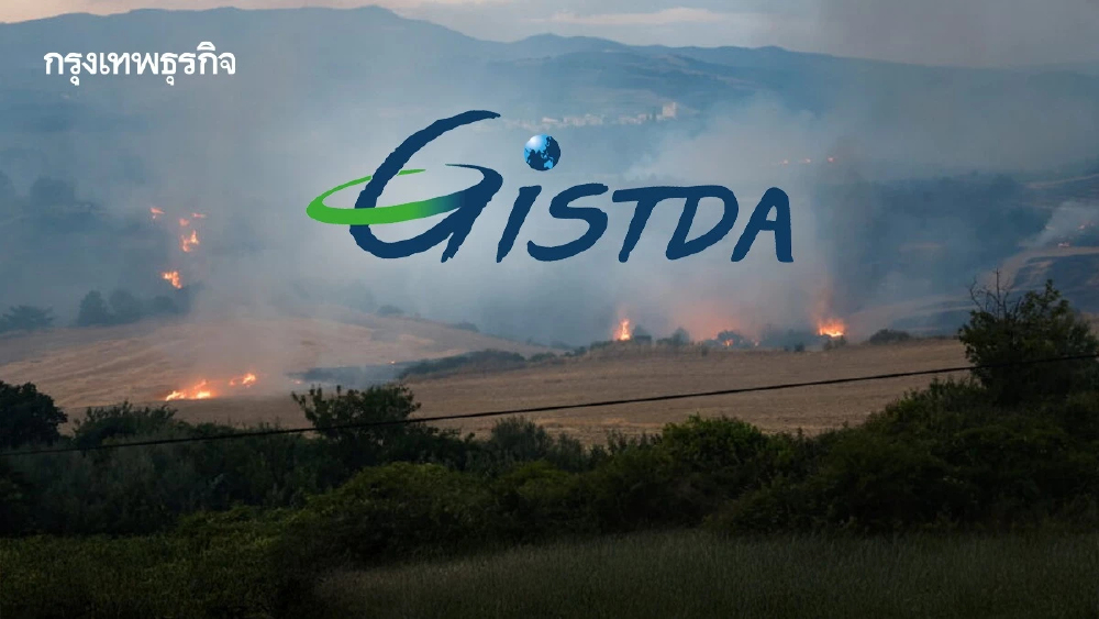 เช็ก 5 จังหวัดเสี่ยงไฟป่าสูงสุด! GISTDA เฝ้าระวังเข้มถึง 3 พ.ค. นี้